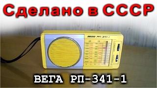 ВЕГА РП 341 1   Radios from the USSR