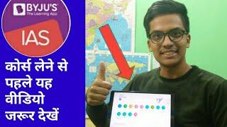 BYJUS IAS *HONEST* REVIEW 2020 || UPSC IAS || FAQ