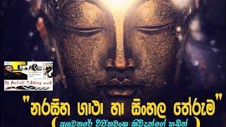 Naraseeha Gatha With Sinhala Meaning " නරසිහ ගාථා" සිංහල තේරුමත් සමඟින්.....-  A&M Creations