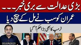 Bad News from the High Court I Everyone Sold Imran Khan against dollars | Trump got a Big Order