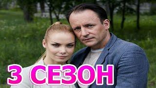 Родственные связи 3 сезон 1 серия (9 серия) - Дата выхода