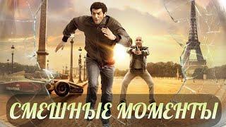 смешные моменты фильма "Мы — легенды" (Seuls Two,2008)[TFM] часть 1