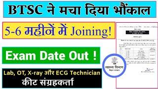 बिहार BTSC का भौकाल ! Kit Sangrahkarta, और paramedical vacancy के Joining जल्द Exam Date Out हुआ !