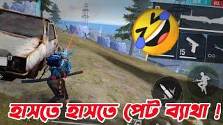 FREE Fire Funny Video হাসতে পেট ব্যাথা! #GyanGaming #YTGURUJI