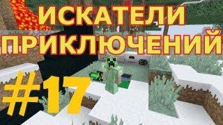 ИСКАТЕЛИ ПРИКЛЮЧЕНИЙ #17 ТАУМОНОМИКОН