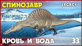 Спинозавр - вызывает кровотечение  [The Isle Legacy] #33