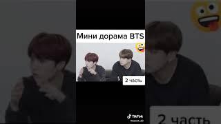 Мини дорама BTS  2 часть