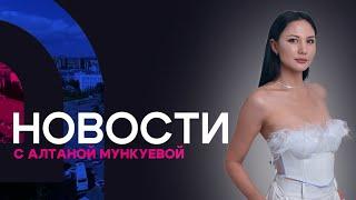 "Чистка" во власти. Новости АТВ (19.11.2024)