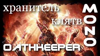 Логово неповоротливых троллей - Voldrak, the Destroyer - Grim Dawn