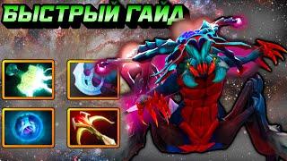 Гайд на Вивера | Dota 2 | 7.33e