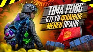  KYRGYZ PUBG БИЗДИН КИНО БАШТАЛДЫ  #pubgmobile #pubg #strim