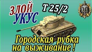 T25/2 | "Лампочка" срабатывает через 1 сек. Как? Узнаете это и прочие фишки Т25/2