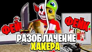 АЛЬКАТРАЗ НЕ ХАКЕР? РАЗОБЛАЧЕНИЕ A1catrazz 31.12.2022