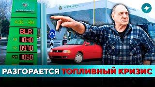 Гигантские убытки НПЗ! Мозырский район теряет миллиарды. Конец дешевого топлива? // Новости