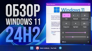 Windows 11 24H2 - An honest review of the update