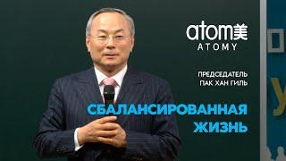 Сбалансированная жизнь №1   Жизненный сценарий  |  Пак Хан Гиль