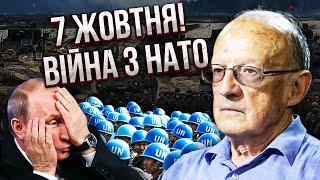 ОХ, КАКОЙ ПОДАРОЧЕК ПУТИНУ НА ДЕНЬ РОЖДЕНИЯ! Пионтковский: 7 октября ЗАЛЕТЯТ НА САМОЛЕТАХ...