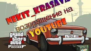 ....::::Nekit_Krasava - Возвращение на YouTube::::.....