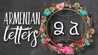 Ձ [ dzə ] letter in Armenian | How to write Armenian Letters SUPER SIMPLYABC made EASY #armenianabc