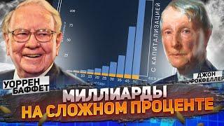 [СЛОЖНЫЙ ПРОЦЕНТ] - Как Стать Миллионером ПРИ ЛЮБЫХ РАСКЛАДАХ // Показываю На Примере