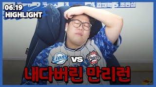 그렇게 됐다. (6월19일 두산전 하이라이트)