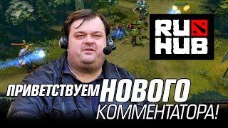 Василий Уткин присоединяется к RuHub