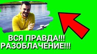 Разоблачение: Юрий Химик отзывы / Юрий Никитин разоблачение вся правда