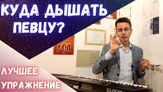 Как правильно дышать певцу?!   #morozovopera #вокал #пение