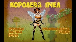 Terraria.Как призвать КОРОЛЕВУ ПЧЕЛ? Битва и тактика.