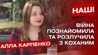 Кохання після смерті. Волонтерка Алла Карпенко про любов до полеглого воїна Євгенія Базилевського