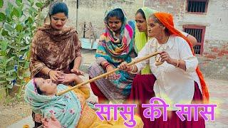 सास बहु का रिश्ता #haryanvi #natak #parivarik #episode short #movie On Balhara Sanskar