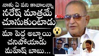 Superstar Krishna Emotional Words About His Sons | Actor Naresh | Mahesh Babu | Filmyfocus.com