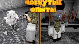 ЧОКНУТЫЙ ПРОФЕССОР СОЗДАЛ МОНСТРА Roblox Ro Chanics