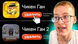 УЖАСНЫЕ КЛОНЫ ЧИКЕН ГАН НА ТЕЛЕФОН! СКАЧАЛ КЛОНЫ ЧИКЕН ГАНА 4.1.0