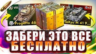 БЕСПЛАТНЫЙ ТАНК и КОНТЕЙНЕРЫ, НОВЫЙ КВЕСТ l Blitz Новости — Wot Blitz / Вот Блиц — Tanks Blitz