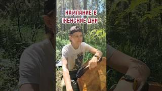 камлание в женские дни #кристинали #камлание #шаманскиепрактики #шаманка #менструация #шаманизм