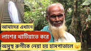 গ্রামে বর্ষাকালের কস্ট  | Ar Razzaq Agro