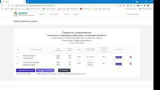 Compit   Подача заявки на соревнования