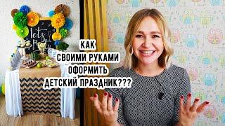 ЛАЙФХАКИ ДЛЯ ПРАЗДНИКА DIY #7 Как самому сделать сладкий стол на детский праздник.