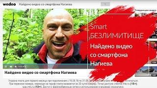 МТС | Найдено видео со смартфона Нагиева