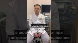 Центр Медицины Плода МЕДИКА. Арбузов Ю.О. УЗИ ранних сроков беременности