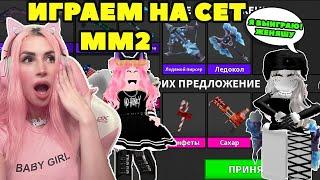 ПВП в МАРДЕР МИСТЕРИ на КОЛЛЕКЦИЮ СЕТА MM2 Roblox