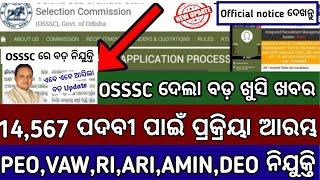 OSSSC DEO PEO RI ARI AMIN Recruitment Big Update//OSSSC New Govt Job//New Jobs in Odisha