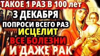 23 ноября ИСЦЕЛЯЕТ ВСЕ! Молитва Богородице Скоропослушница Акафист Скоропослушнице Православие