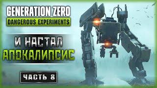 НОВЫЙ ОСТРОВ ХИМФЭЛЛЬ И САМЫЕ ОПАСНЫЕ РОБОТЫ! | Generation Zero 2023  | Часть #8