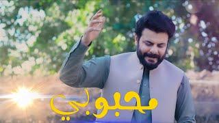 Pashto New Song 2024 | Mahbooby | Zubiar Nawaz | Best Pashto HD Songs 1080p | Afghan Music