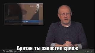 Братан, ты запостил кринж. Ты малолетний дебил | сурс, source