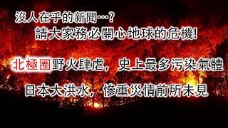 《晨讀10分鐘 英文閱讀能力UP》請務必關注的國際新聞