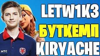 KIRYACHE32 НА БУТКЕМПЕ С LETW1K3 ИГРАЮТ SPT CUP | ЛЕТВИК С КИРИЯЧИ РОФЛЯТ НА ТУРНИРЕ