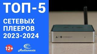 Топ-5 самых популярных и разнообразных сетевых проигрывателей 2023-2024 года